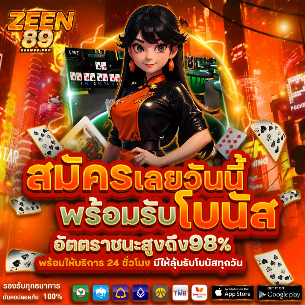 ZEEN89 คาสิโน